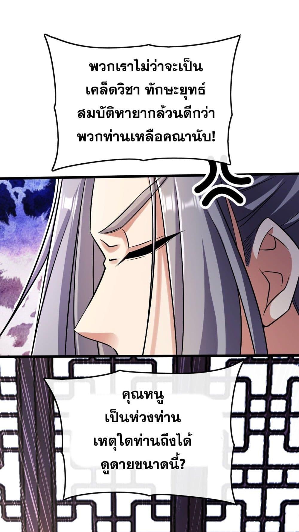 The Ten Great Emperors At The ตอนที่ 36 (17)